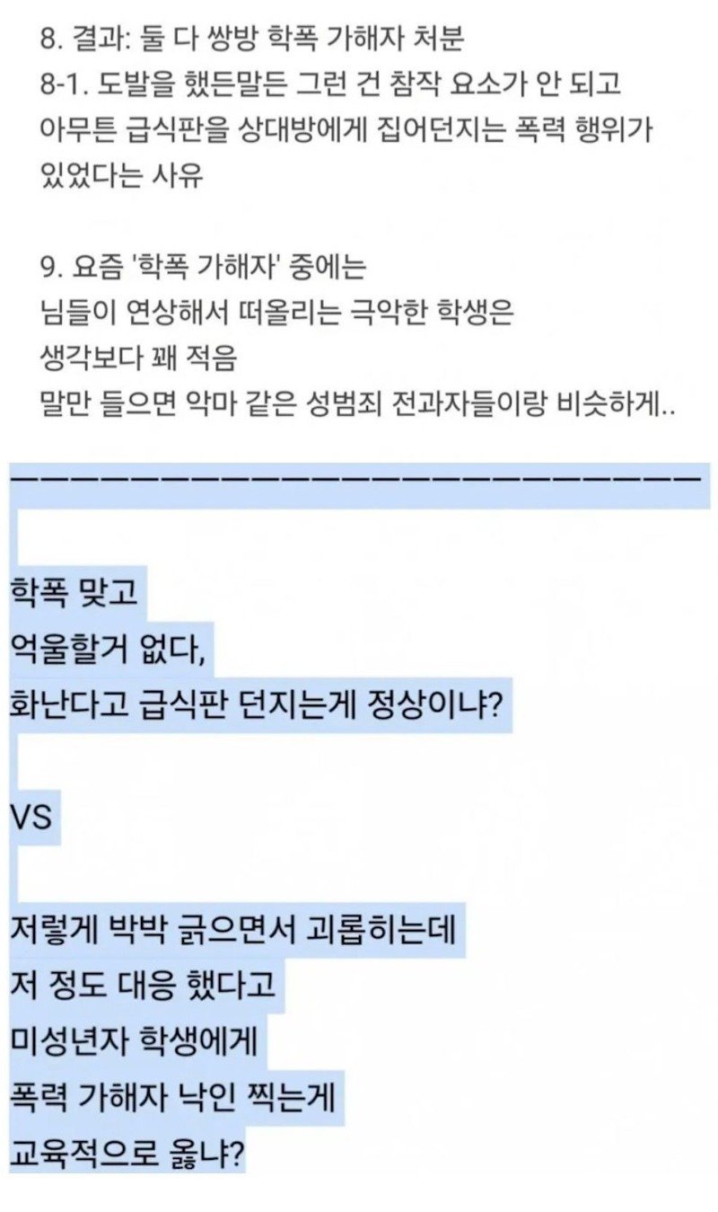 무슬림 학생이 다른 학생에게 급식판 던졌다고 학폭처분.jpg3