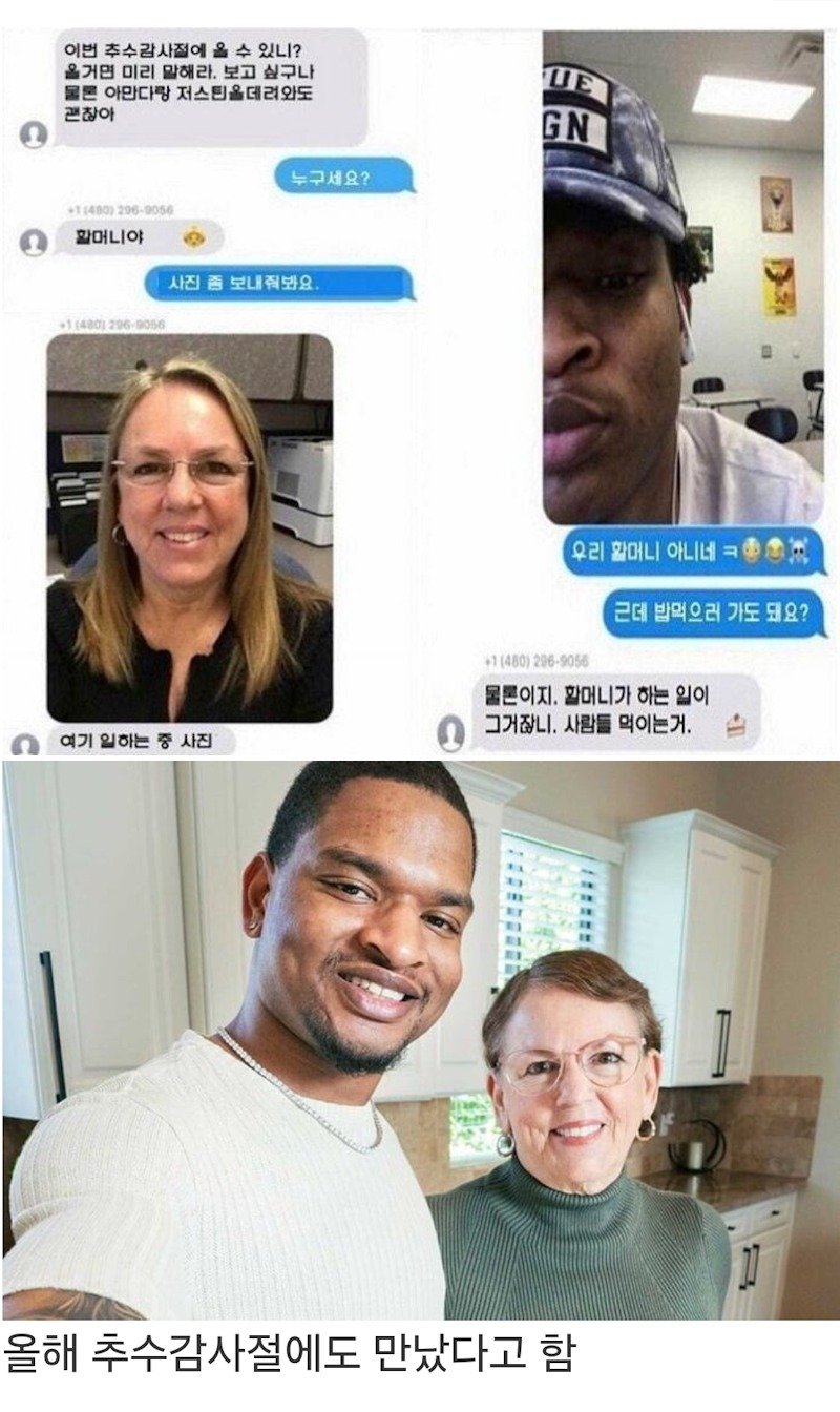 문자 잘못 보낸 할머니의 근황1