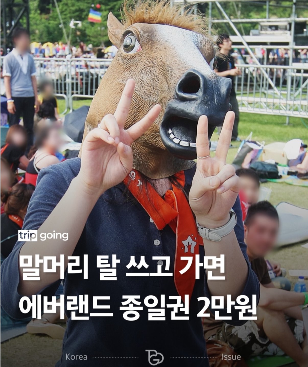 에버랜드 이런 이벤트는 말이 좀 많이 나올것 같네요...1