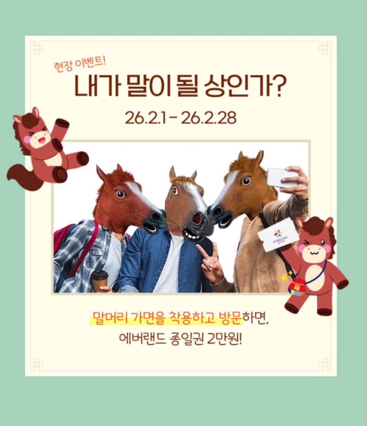 에버랜드 이런 이벤트는 말이 좀 많이 나올것 같네요...2