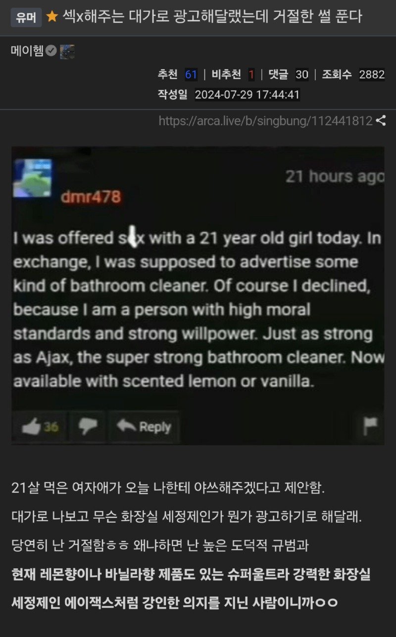 17) ㅅㅅ하는 대가로 광고해달랬는데 거절한(?) 썰1