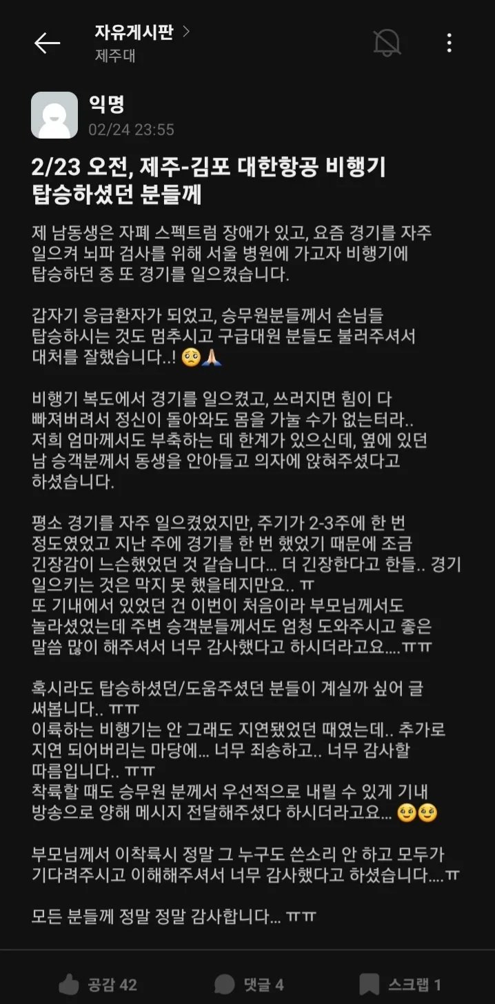 23일 제주에서 김포로 가는 비행기에서 있었던 일1