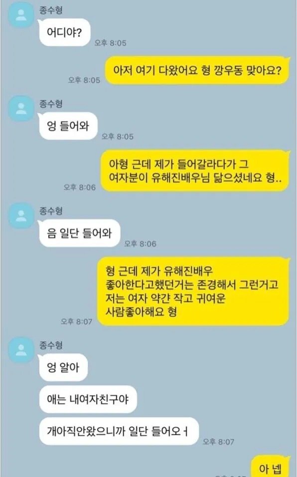 소개팅 시작 전부터 대참사1