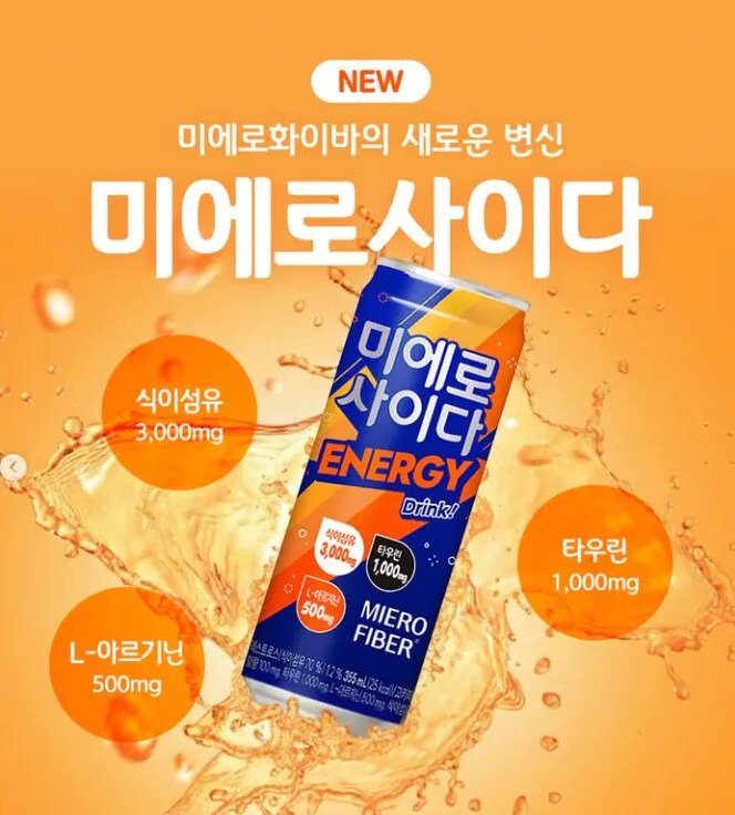 진짜로 나와버린 미에로 사이다ㅋㅋㅋㅋ6