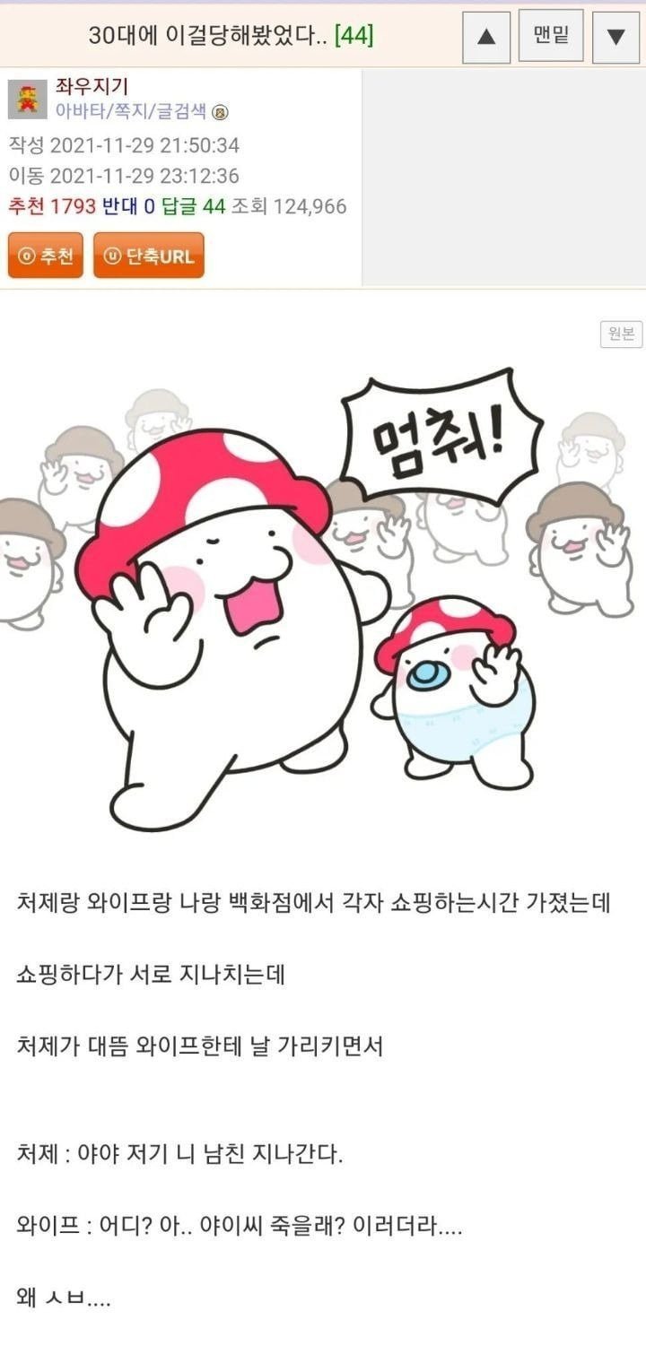 30대에 이걸 당한 유부남1