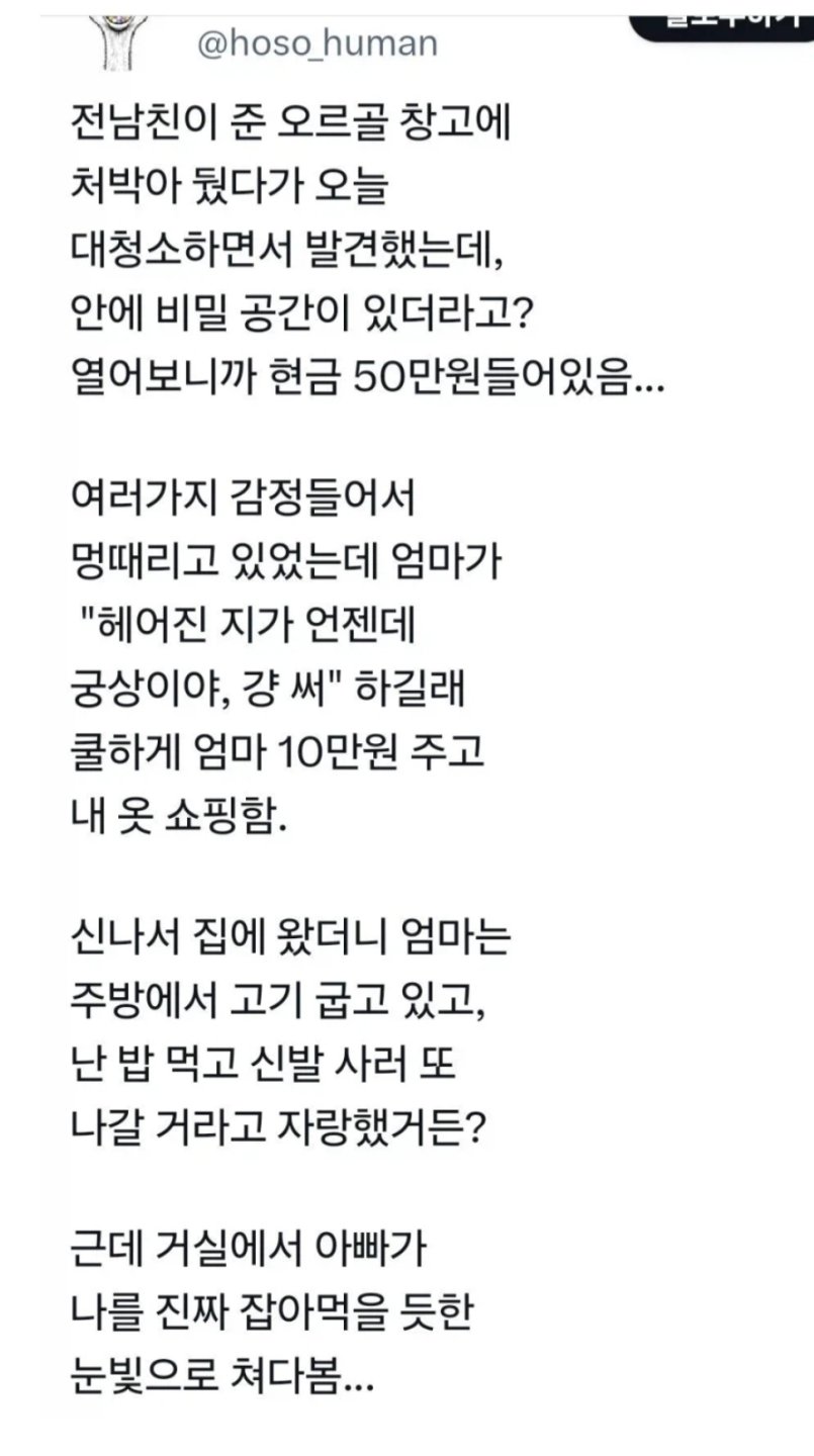 전남친이 준 선물안에서 돈을 발견함1