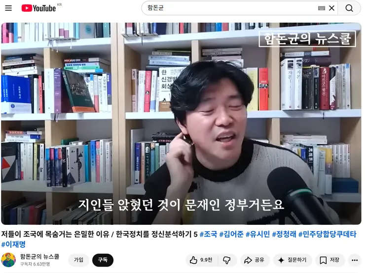 함돈균 교수님 유투브를 보니 속이 다 시원. 유시민 따위는 이제 잊혀져야죠1