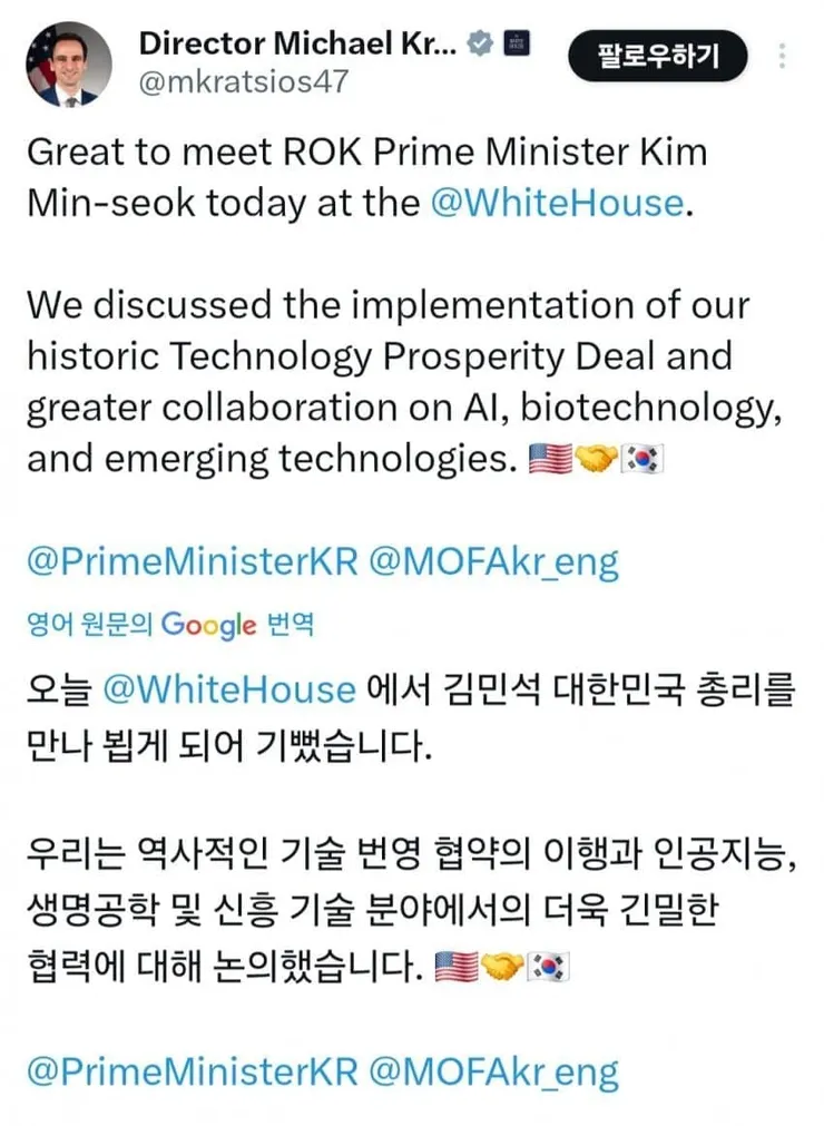미국 백악관 X 김민석 총리1