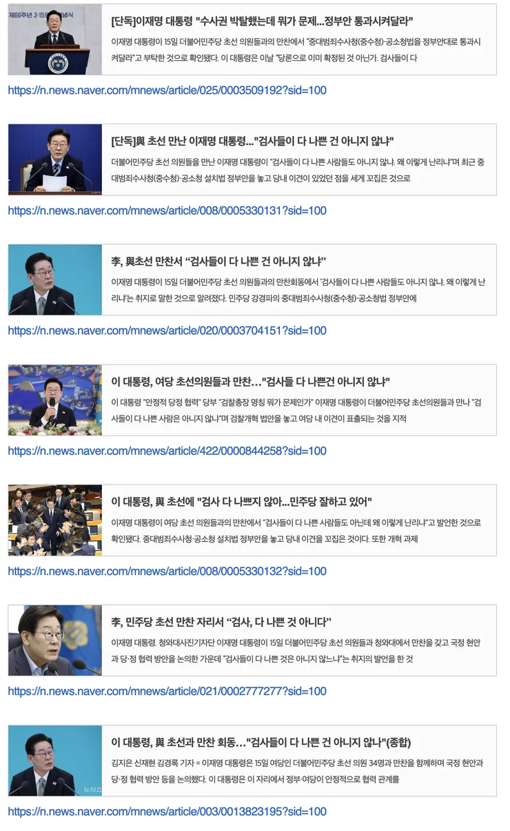 이재명 검사들이 다 나쁜 건 아니지 않냐 (추가)1