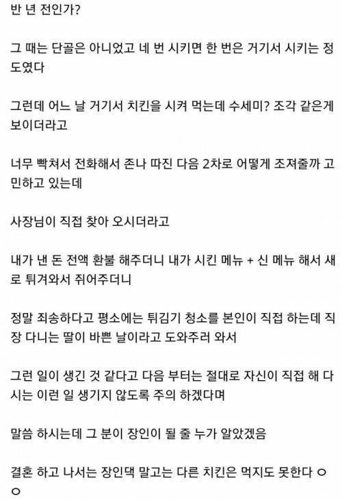 치킨집에 함부로 클레임 걸면1