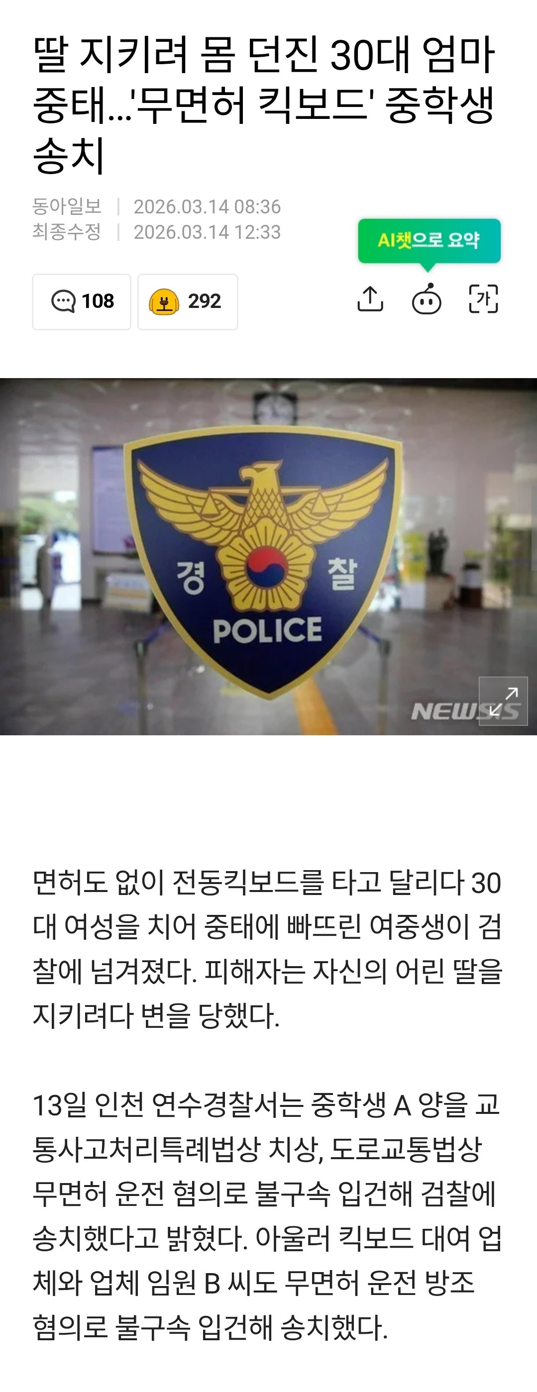 송도 무면허 킥보드 여중학생 근황1