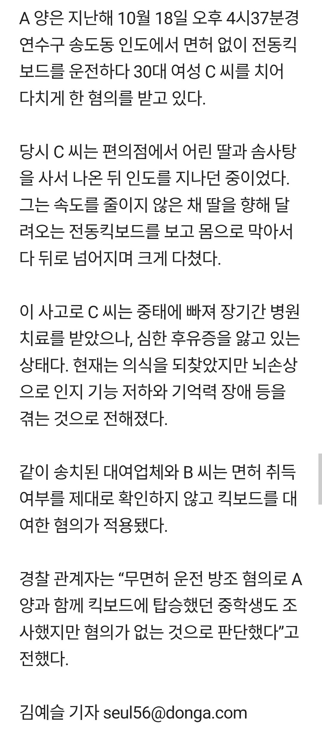 송도 무면허 킥보드 여중학생 근황2