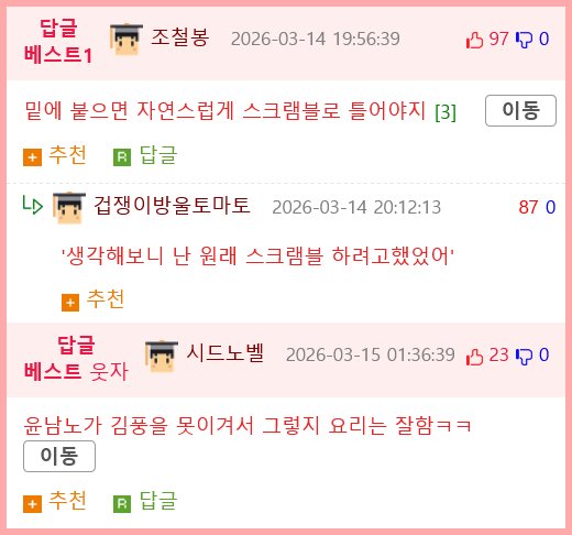 윤남노 계란프라이 달라붙었을 때 해결법3