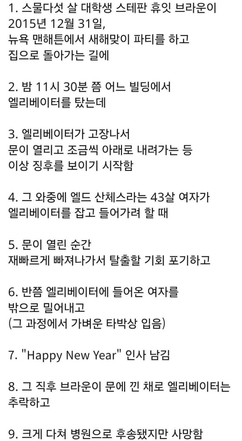 2015년 마지막 날 자신을 희생한 뉴욕의 의인.jpg6