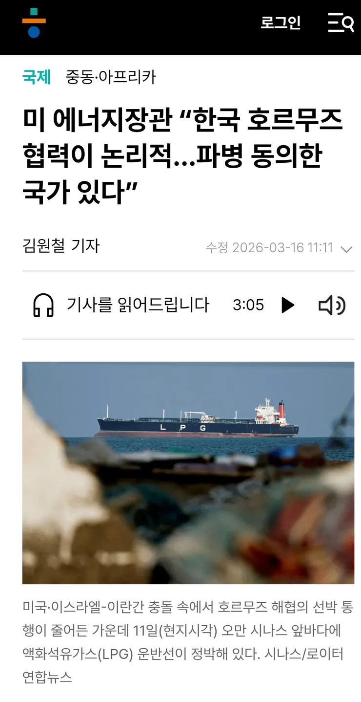 호르무즈 해협에 파병 동의한 국가가 있다네요 ㄷㄷㄷ1