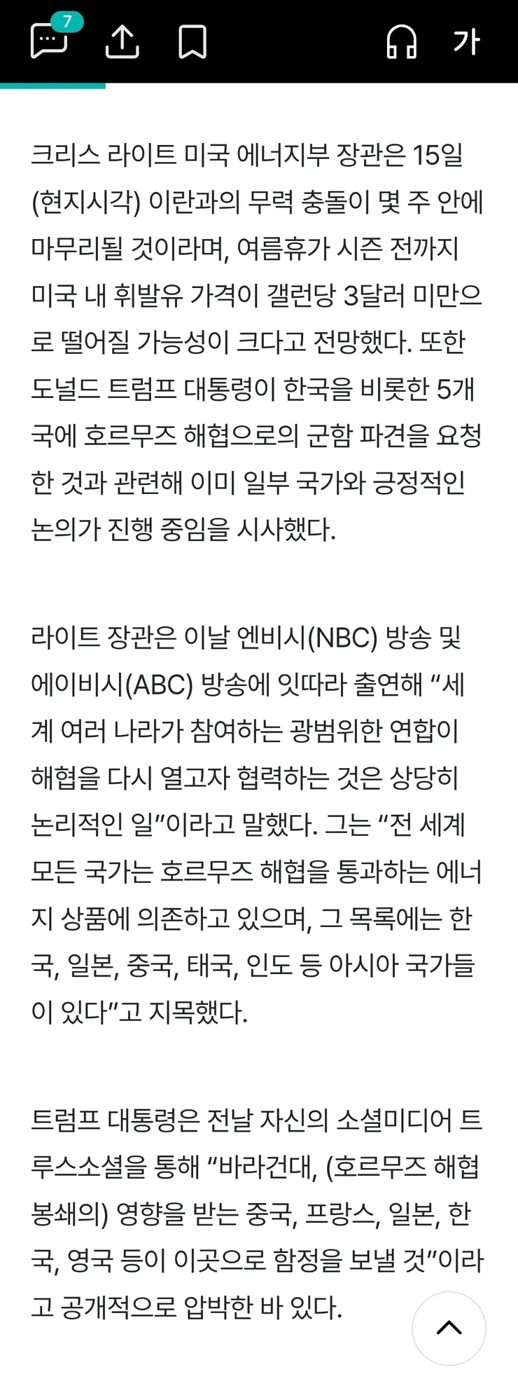 호르무즈 해협에 파병 동의한 국가가 있다네요 ㄷㄷㄷ2