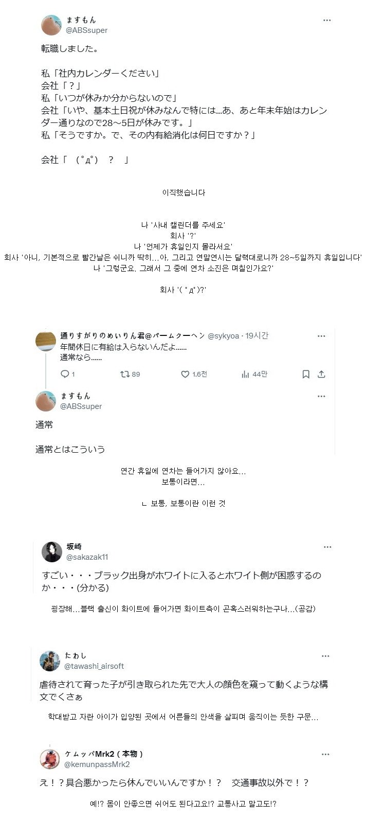 이세계로 이직한 블랙기업 출신 회사원1