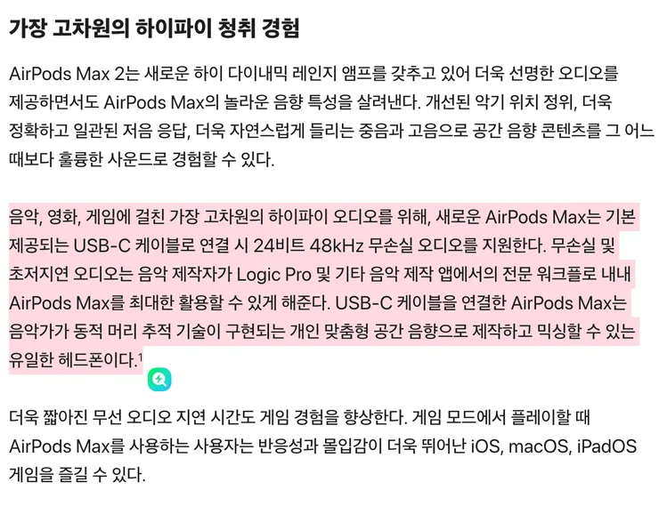 에어팟 맥스 2의 놀라운 점1