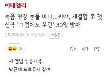 신곡 녹음 현장이 눈물 바다였다는 씨야1