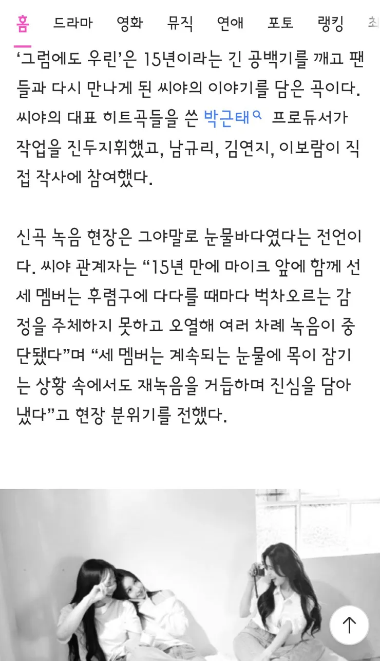 신곡 녹음 현장이 눈물 바다였다는 씨야3