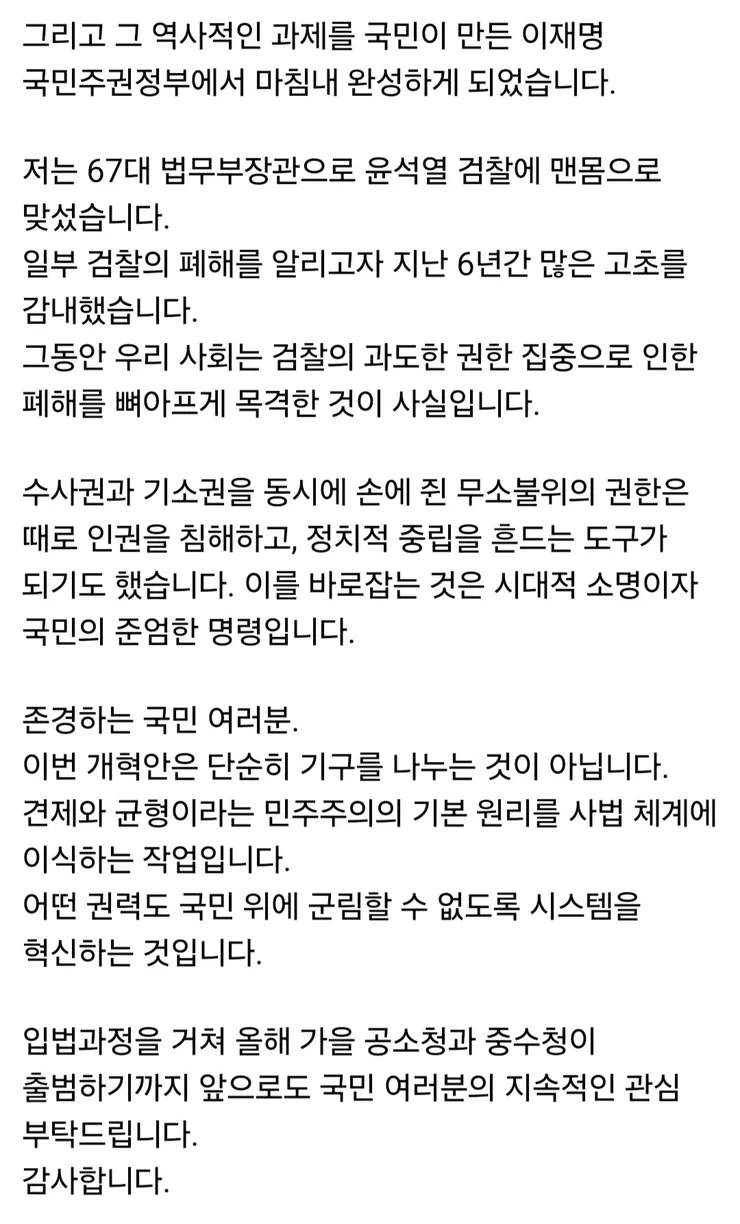 검찰개혁 이제 완성!!!2