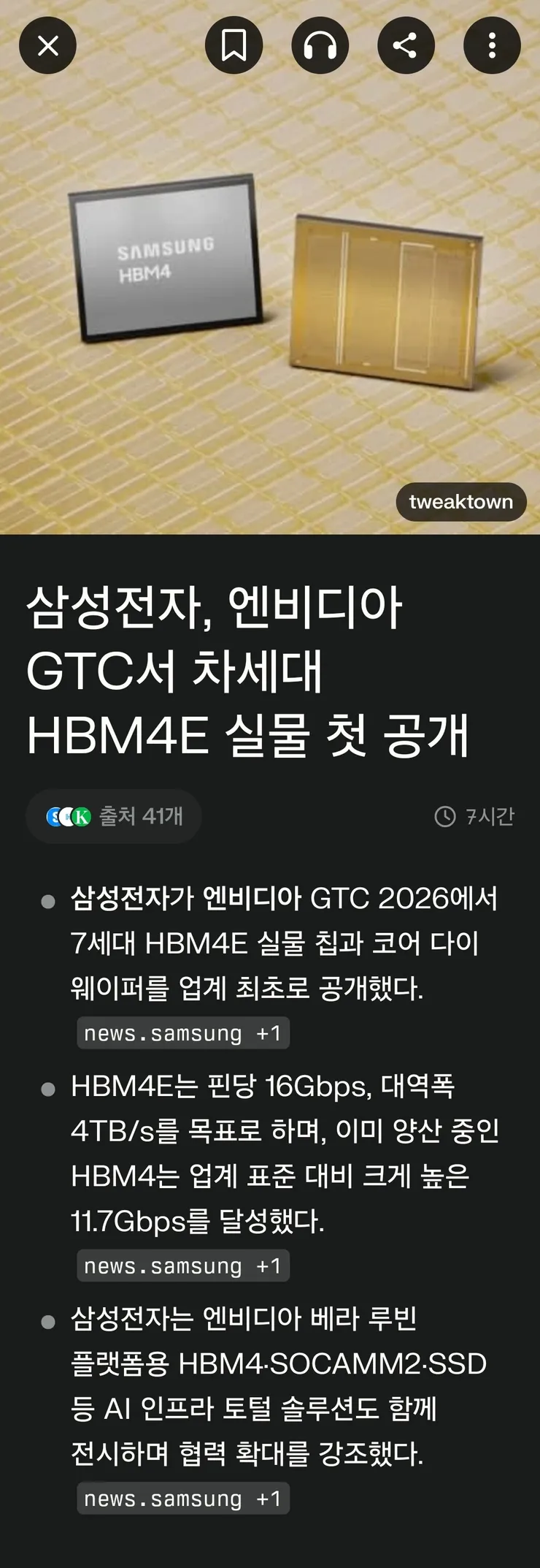 삼성이 HBM4E 실물을 공개했네요 ㄷㄷ1