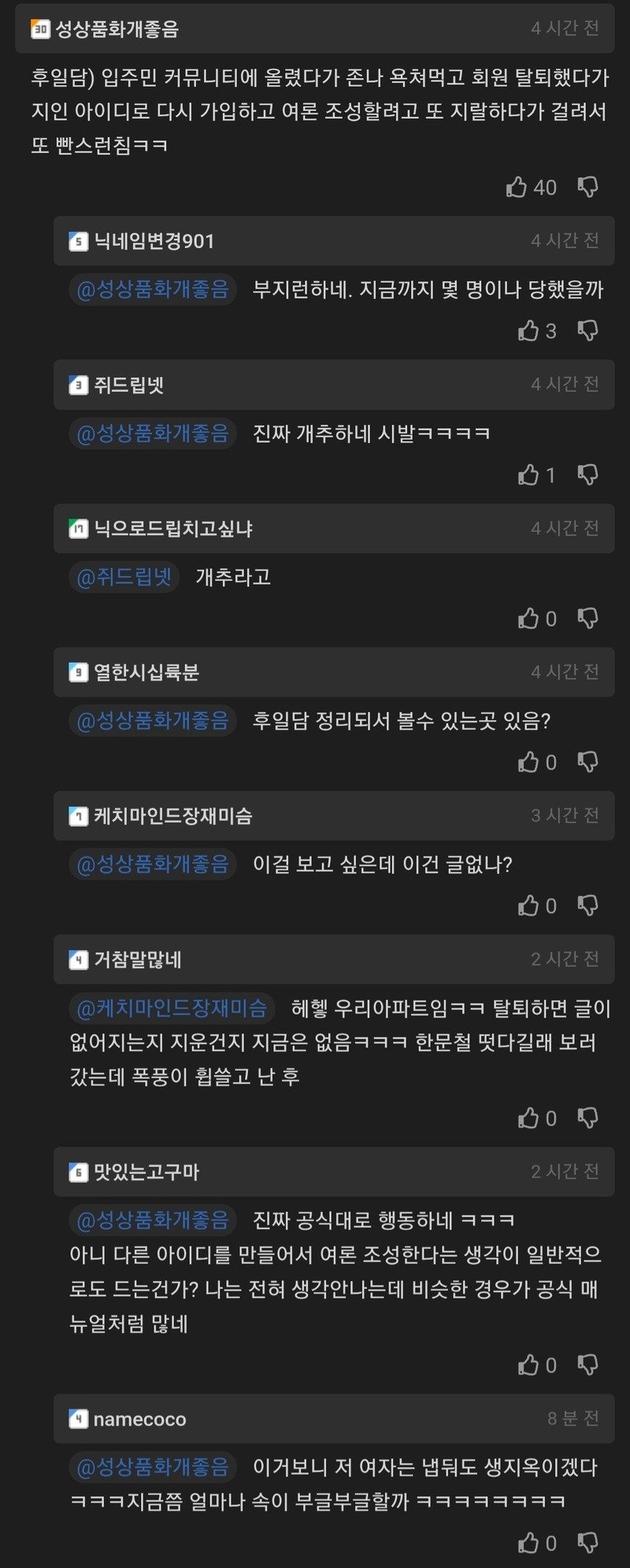 아파트 커뮤에 올렸다가 욕먹었다는 영상.mp410