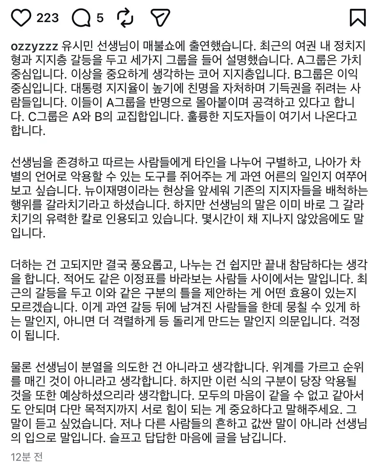 허지웅 인스타 /유시민/1