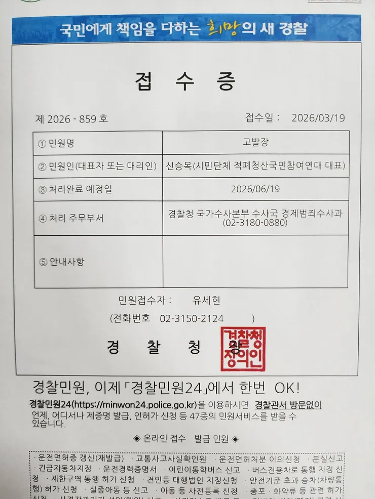 함돈균 정보통신망법 위반 경찰청 고발2