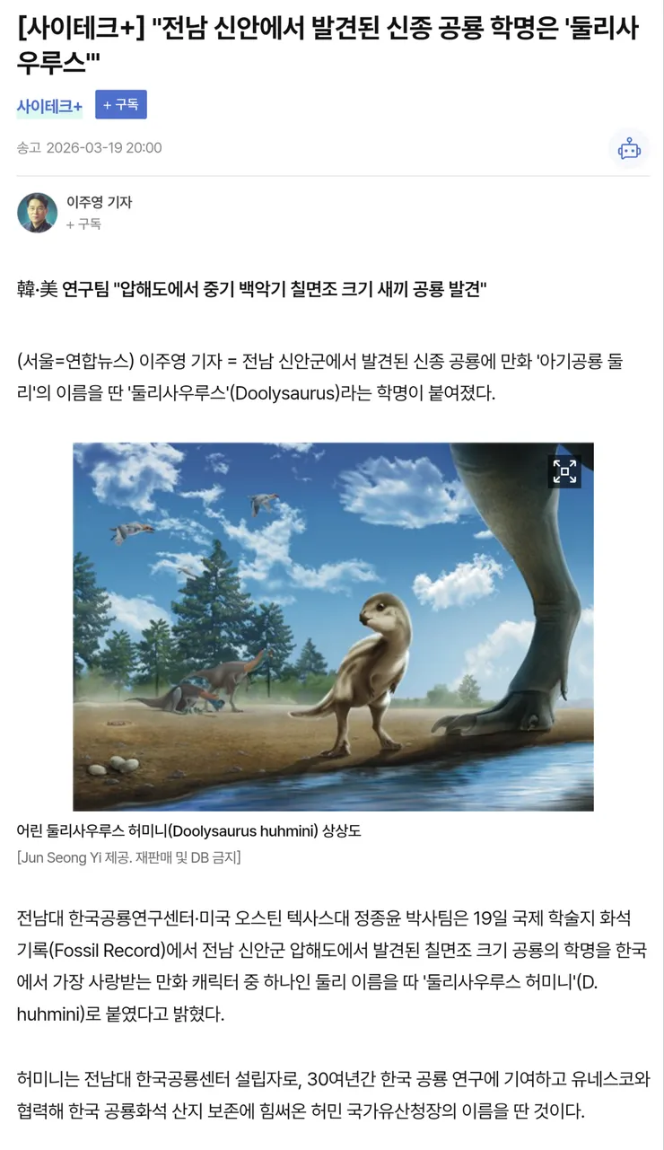 둘리사우루스.jpg1