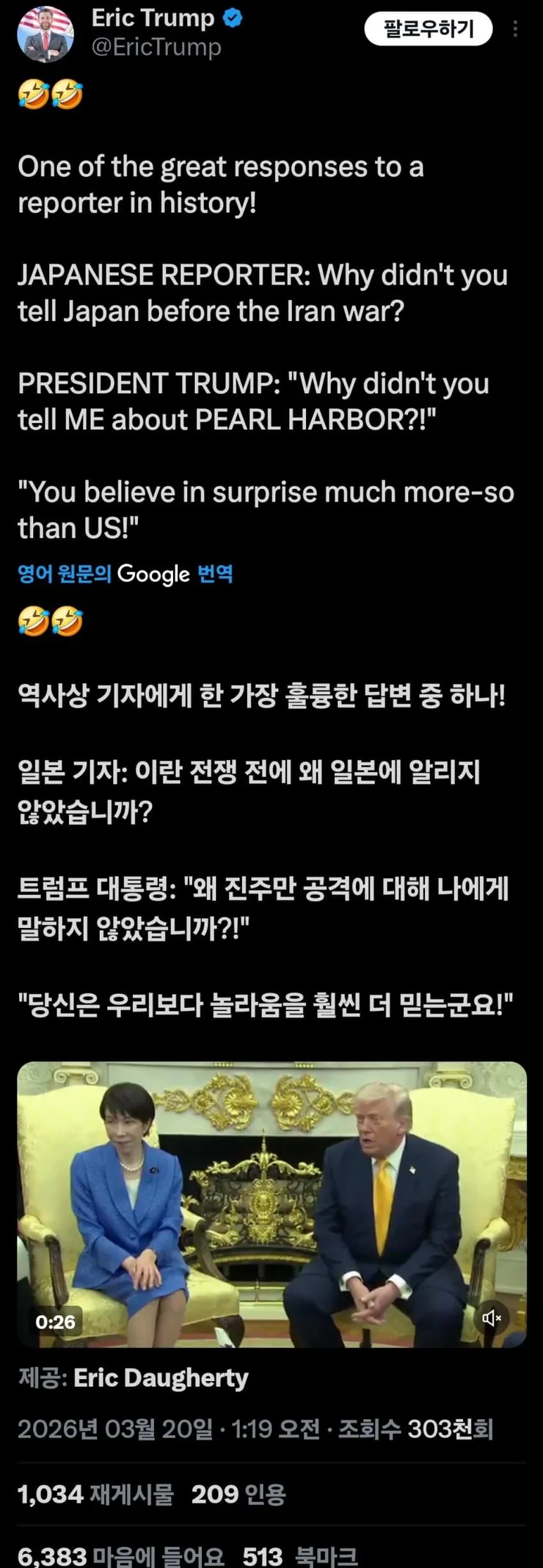 트럼프가의 코미디 ㅋㅋ1