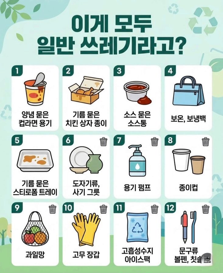 이게 모두 일반 쓰레기1