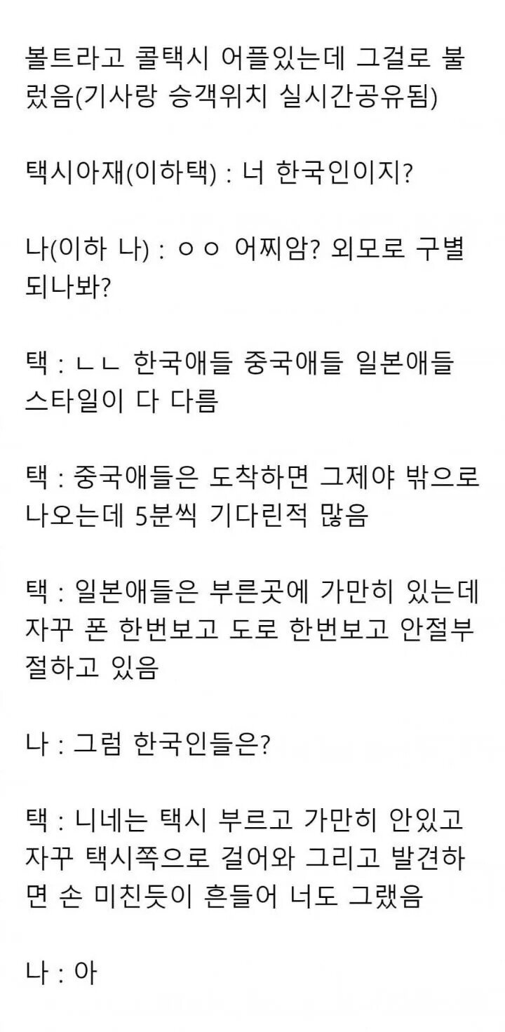 태국 택시기사가 본 한중일 관광객 특징2