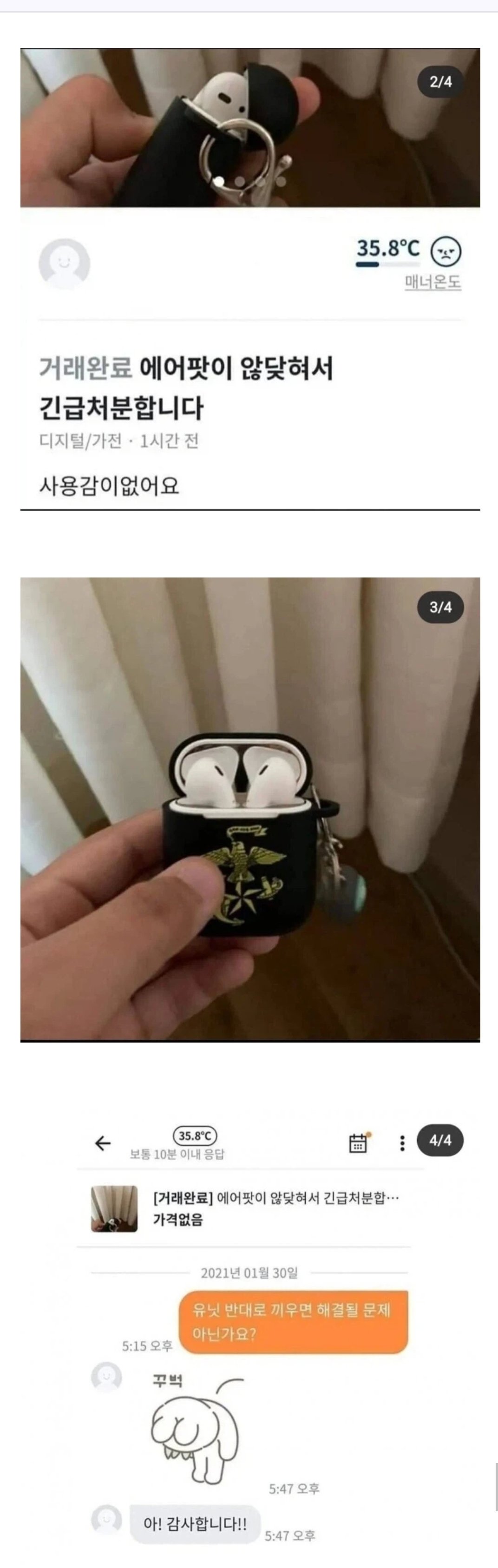 당근 해병팟 사건1