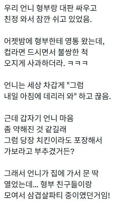언니랑 형부를 화해시켜주려한썰1