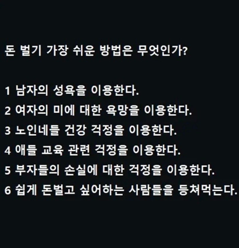 한국에서 쉽게 돈버는 6가지 방법1