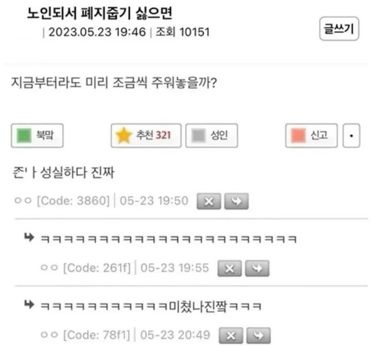 노인되서 폐지줍기 싫으면 ...1