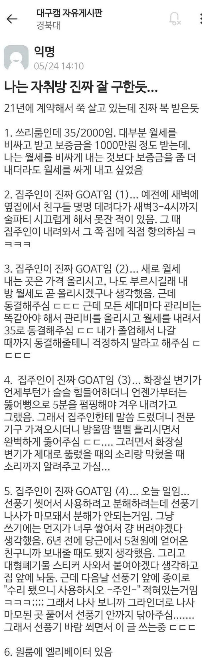 자취방을 지나치게 잘 구한 대학생1