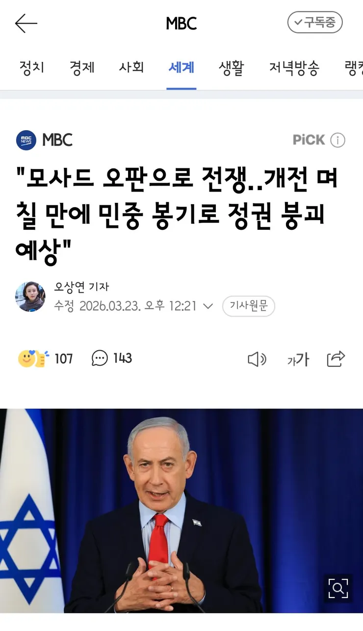 모사드의 오판으로 시작된 전쟁1