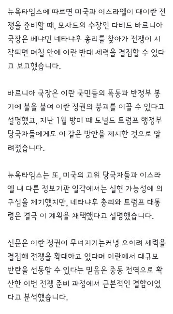 모사드의 오판으로 시작된 전쟁2