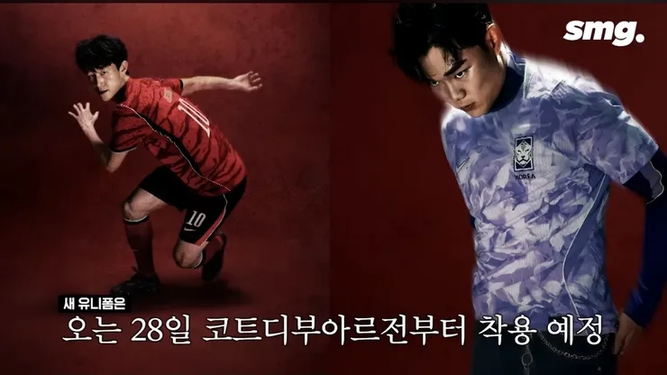 축구대표팀 신상 유니폼.jpg1