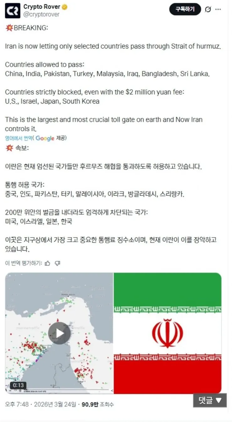 이란 “미국, 이스라엘, 한국, 일본은 통행세 내도 해협 통과 못해”1