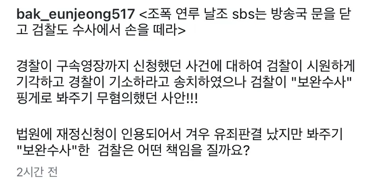 검찰이 “보완수사”로 암장했었네요. 윤석열 대통령 만들려고 보완수사권으로 암장 했었2