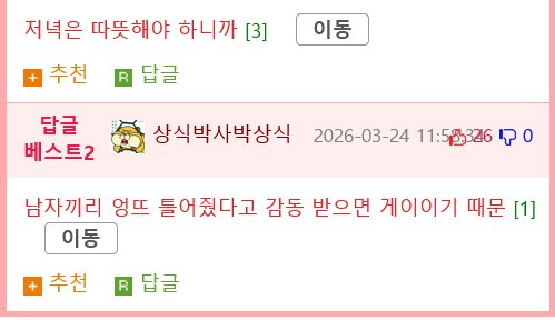 엉뜨에 대한 남녀 온도 차이4