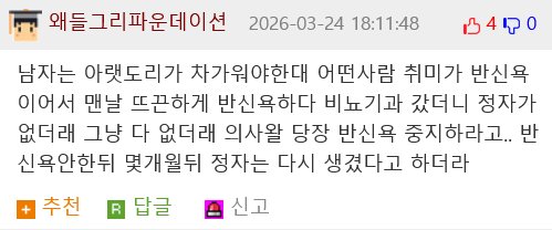 엉뜨에 대한 남녀 온도 차이5