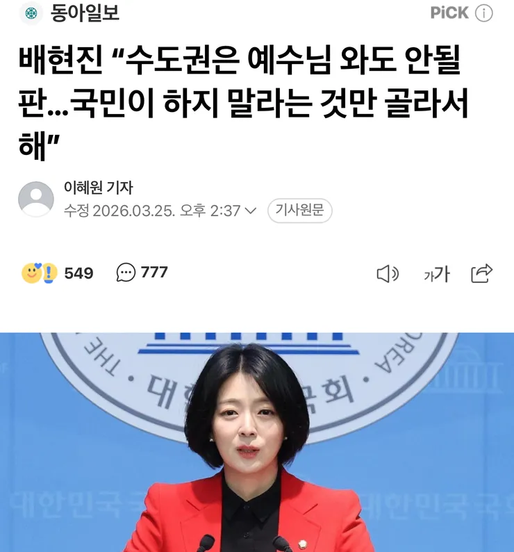 어느 안산동산고 출신의 신앙고백…“수도권 필패”1