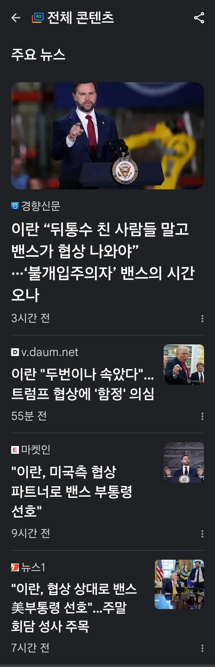 이란은 협상 대상자로 밴스를 선호한다네요 ㄷㄷㄷ1