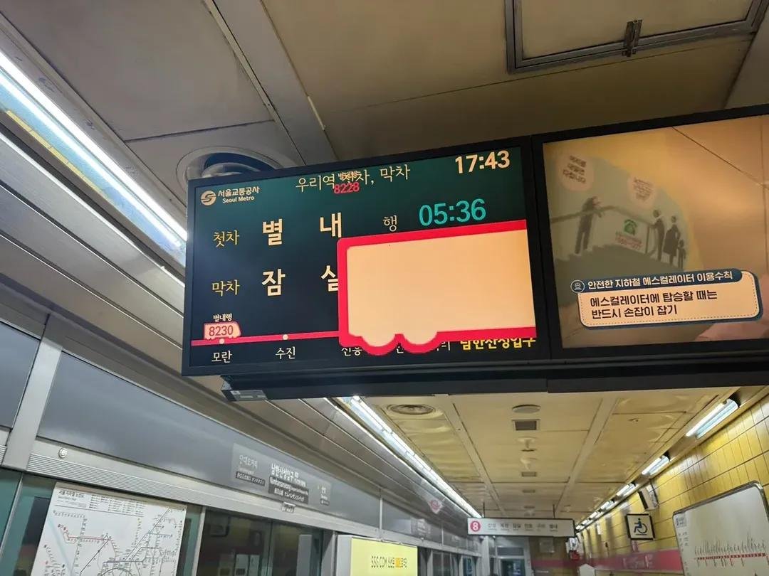 8호선에 가끔 나타나는 초대형 열차1