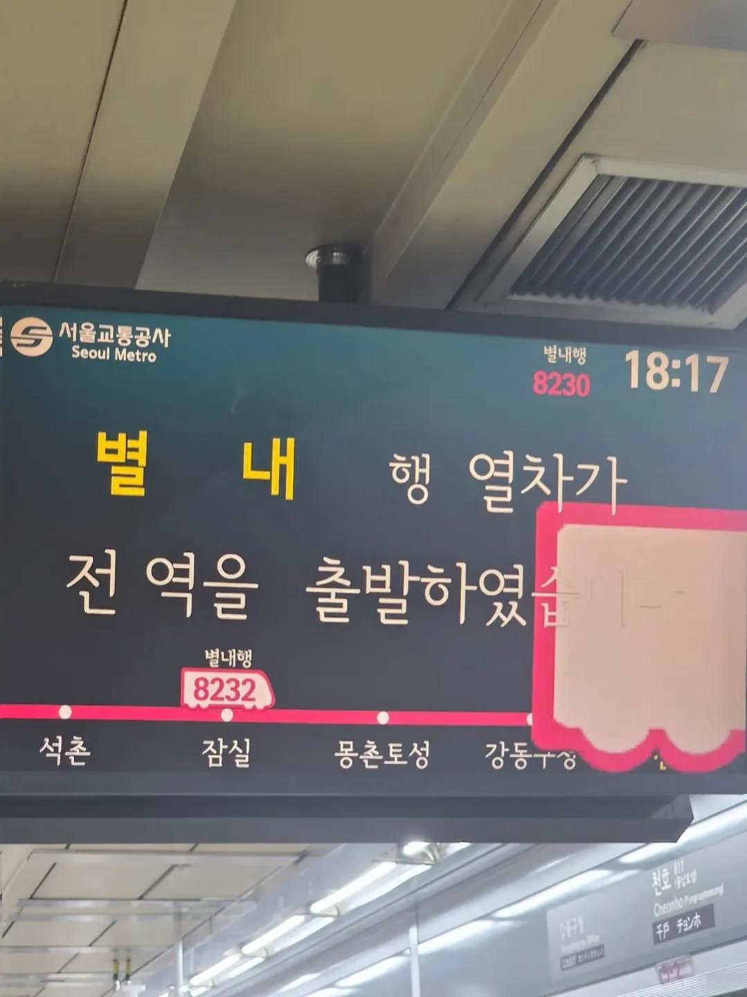 8호선에 가끔 나타나는 초대형 열차2