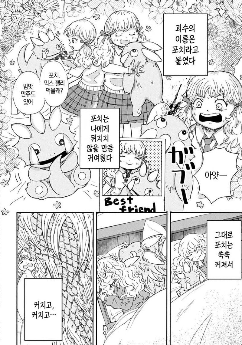 울고 있는 괴수.manga2